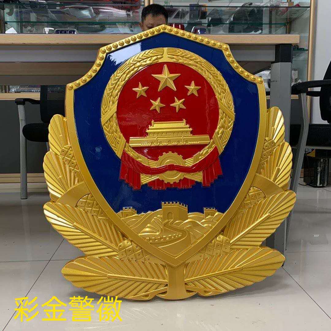 黑龙江彩金警徽