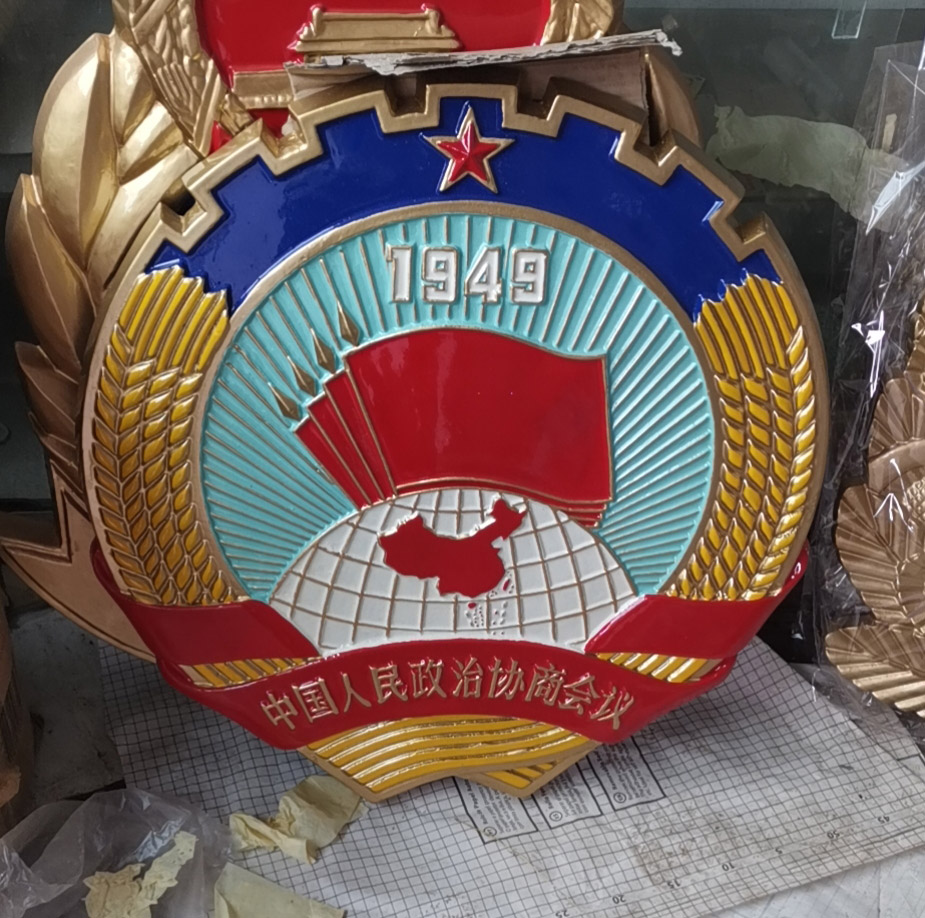 江门政协徽章