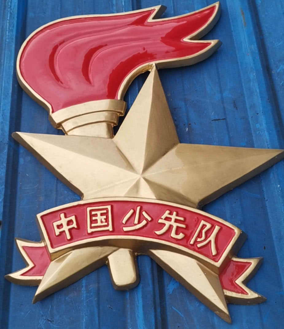 上海中国少先队队徽